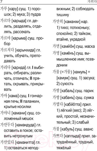 Изображение товара Словарь АСТ Корейско-русский русско-корейский (Касаткина И. и др.)