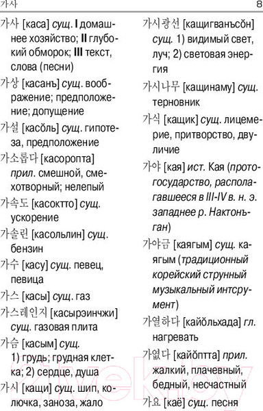 Изображение товара Словарь АСТ Корейско-русский русско-корейский (Касаткина И. и др.)