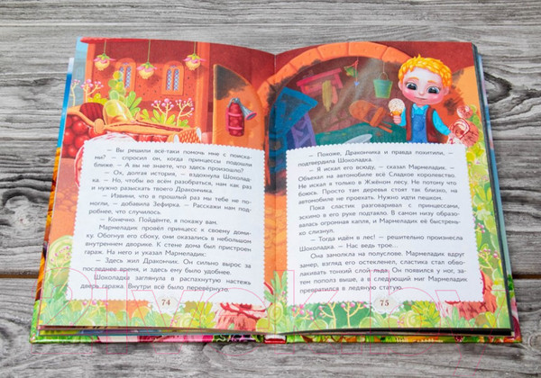 Изображение товара Книга АСТ Сластики. Волшебный день рождения (Байгузина И.)