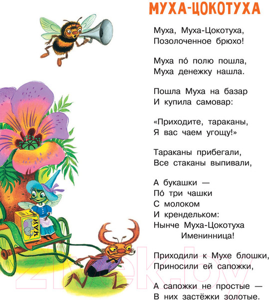 Изображение товара Книга АСТ Айболит. Сказки, стихи, песенки (Чуковский К.)