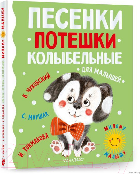 Изображение товара Книга АСТ Песенки, потешки, колыбельные для малышей (Чуковский К.)