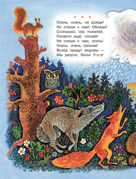 Изображение товара Книга АСТ Песенки, потешки, колыбельные для малышей (Чуковский К.)