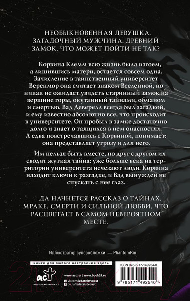 Художественная книга АСТ Готикана (RuNyx) — фото 6