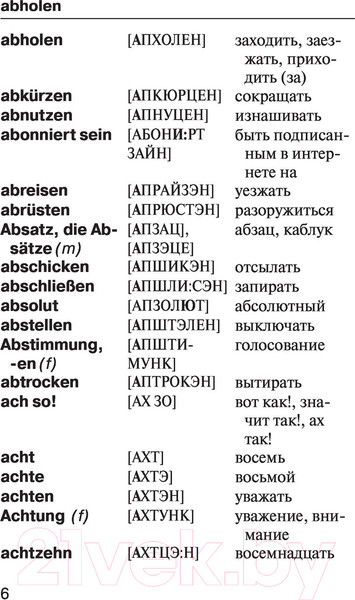 Изображение товара Словарь АСТ Немецко-русский русско-немецкий с произношением (Матвеев С.)