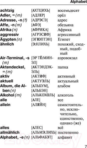 Изображение товара Словарь АСТ Немецко-русский русско-немецкий с произношением (Матвеев С.)
