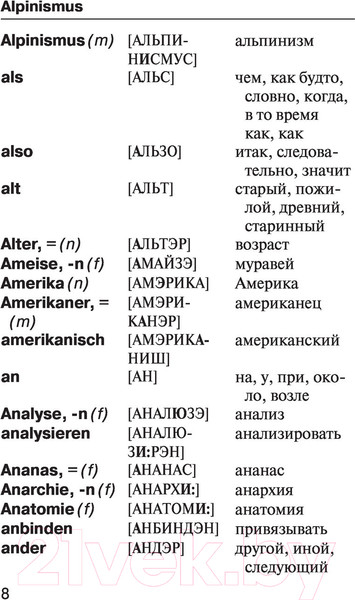 Изображение товара Словарь АСТ Немецко-русский русско-немецкий с произношением (Матвеев С.)