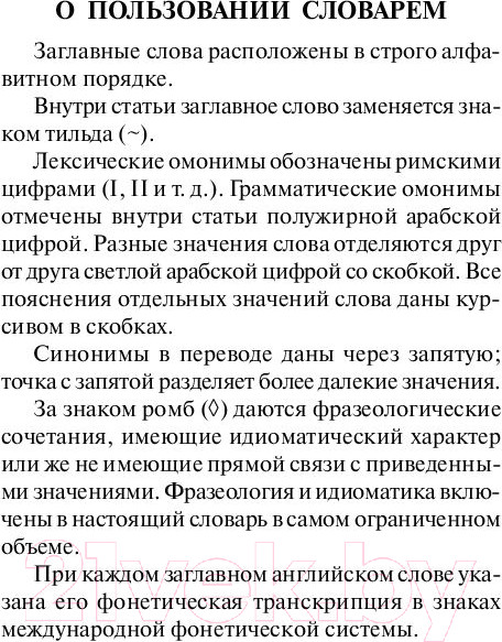 Изображение товара Словарь АСТ Популярный англо-русский русско-английский (Мюллер В.)