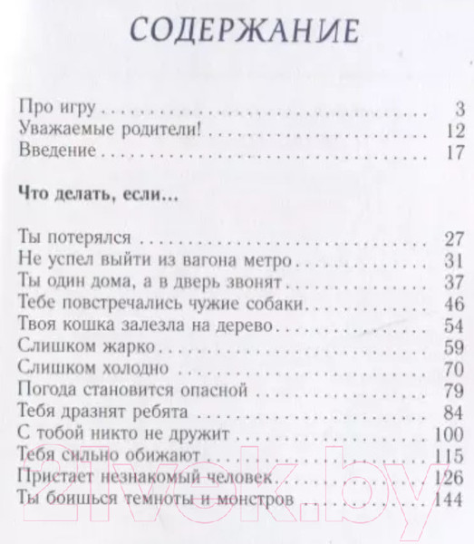 Изображение товара Книга АСТ Психологическая игра для детей. Что делать если... (Петрановская Л.)