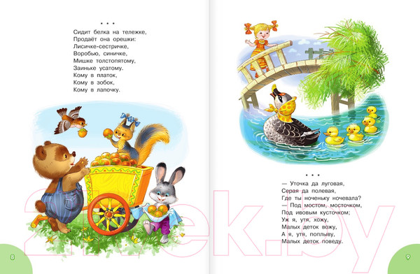 Изображение товара Книга АСТ Книга для чтения от 3 до 6 лет (Михалков С. и др.)