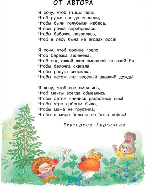 Изображение товара Книга АСТ Читаем малышу от 2 до 5 лет (Карганова Е.)
