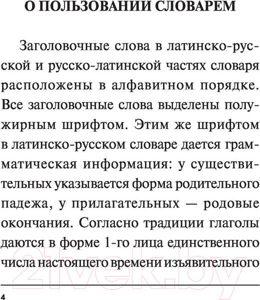 Изображение товара Словарь АСТ Латинско-русский русско-латинский (Левинский К.)