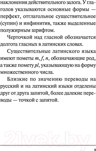 Изображение товара Словарь АСТ Латинско-русский русско-латинский (Левинский К.)