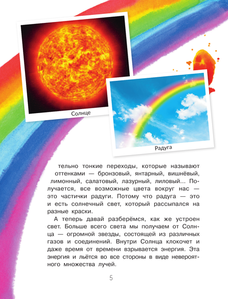 Изображение товара Энциклопедия АСТ Почему небо голубое? (Ворох А.)