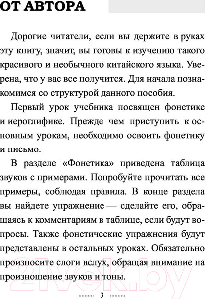 Изображение товара Учебное пособие АСТ Китайский язык за 3 месяца. Интенсивный курс (Куприна М.)