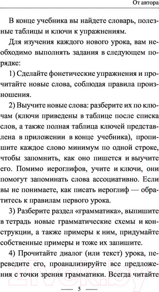 Изображение товара Учебное пособие АСТ Китайский язык за 3 месяца. Интенсивный курс (Куприна М.)