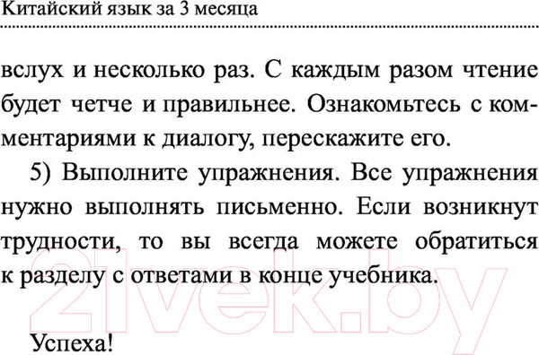 Изображение товара Учебное пособие АСТ Китайский язык за 3 месяца. Интенсивный курс (Куприна М.)