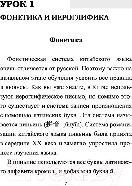 Изображение товара Учебное пособие АСТ Китайский язык за 3 месяца. Интенсивный курс (Куприна М.)