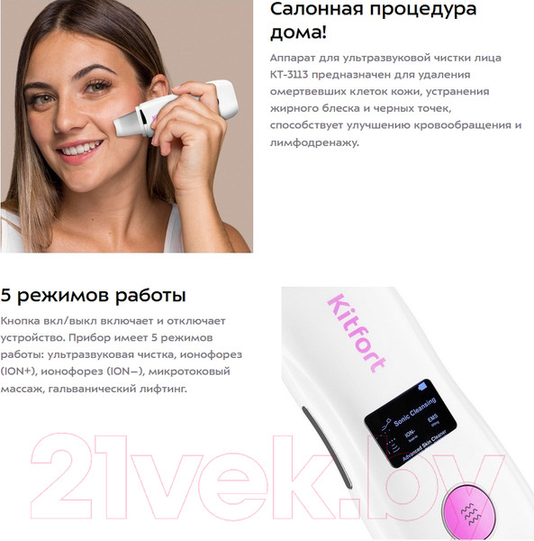 Изображение товара Аппарат для чистки лица Kitfort KT-3113