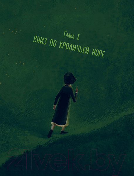 Изображение товара Книга АСТ Алиса в Стране Чудес / 9785171530440 (Кэрролл Л.)