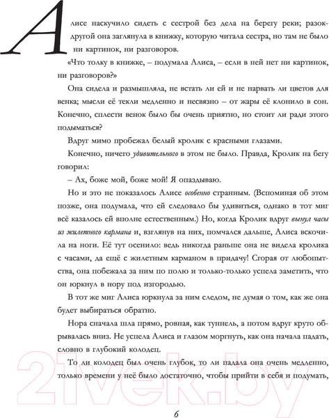 Изображение товара Книга АСТ Алиса в Стране Чудес / 9785171530440 (Кэрролл Л.)