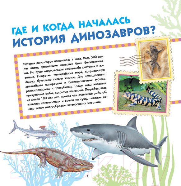 Изображение товара Энциклопедия АСТ Динозавры (Тихонов А.)