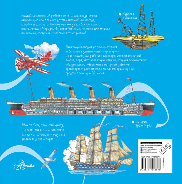 Изображение товара Энциклопедия АСТ Техника (Малов Владимир)