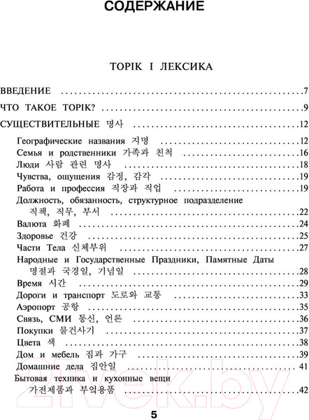 Изображение товара Учебное пособие АСТ Корейские слова. Уровни TOPIK I 1-2 (Погадаева А., Чун Ин Сун)