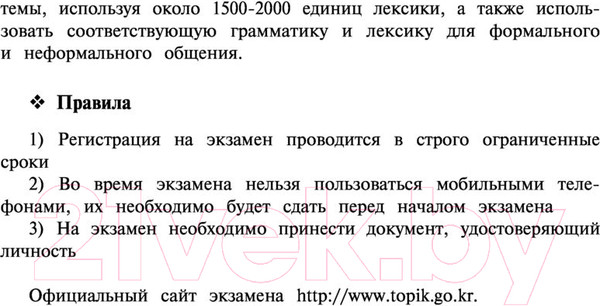 Изображение товара Учебное пособие АСТ Корейские слова. Уровни TOPIK I 1-2 (Погадаева А., Чун Ин Сун)