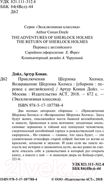 Изображение товара Книга АСТ Приключения Шерлока Холмса. Возвращение Шерлока Холмса (Дойл А.К.)