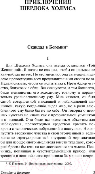 Изображение товара Книга АСТ Приключения Шерлока Холмса. Возвращение Шерлока Холмса (Дойл А.К.)