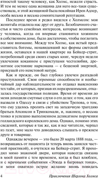 Изображение товара Книга АСТ Приключения Шерлока Холмса. Возвращение Шерлока Холмса (Дойл А.К.)