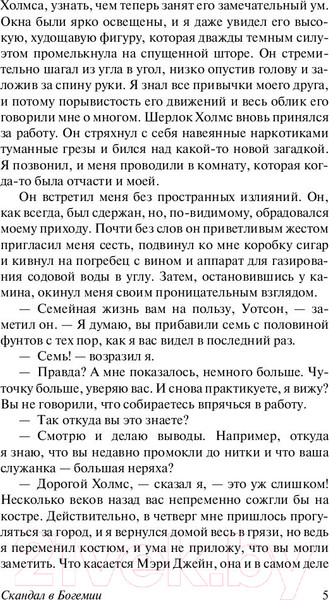 Изображение товара Книга АСТ Приключения Шерлока Холмса. Возвращение Шерлока Холмса (Дойл А.К.)