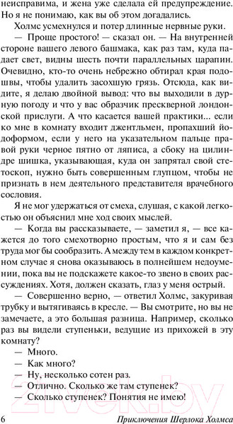 Изображение товара Книга АСТ Приключения Шерлока Холмса. Возвращение Шерлока Холмса (Дойл А.К.)