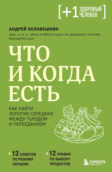 Изображение товара Книга Бомбора Что и когда есть (Беловешкин А.)