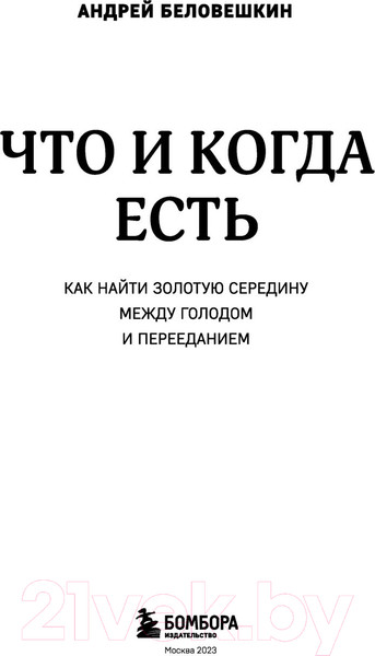 Изображение товара Книга Бомбора Что и когда есть (Беловешкин А.)