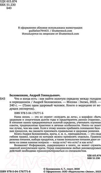 Изображение товара Книга Бомбора Что и когда есть (Беловешкин А.)
