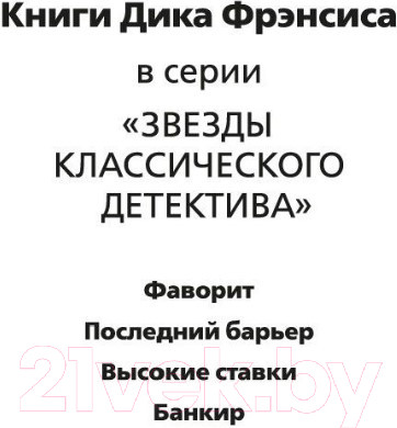 Изображение товара Книга Азбука Банкир (Фрэнсис Д.)