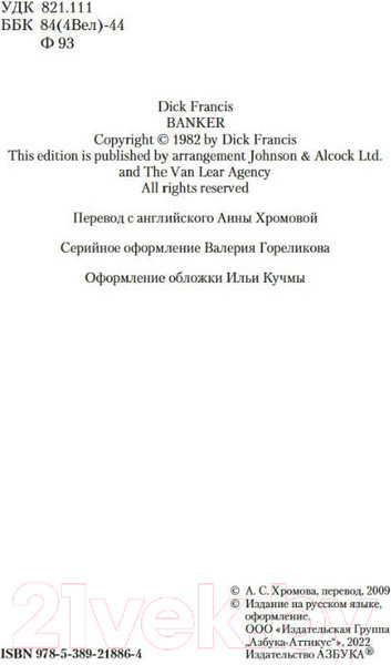 Изображение товара Книга Азбука Банкир (Фрэнсис Д.)