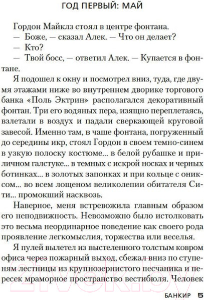 Изображение товара Книга Азбука Банкир (Фрэнсис Д.)