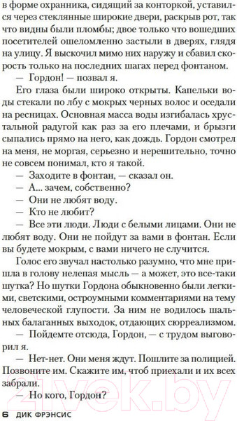 Изображение товара Книга Азбука Банкир (Фрэнсис Д.)