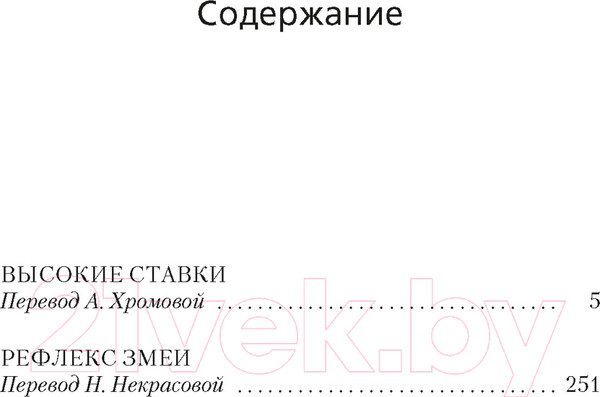 Изображение товара Книга Азбука Высокие ставки (Фрэнсис Д.)