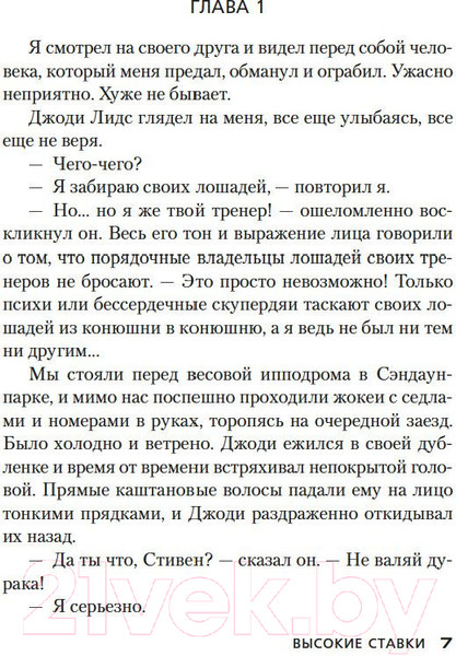 Изображение товара Книга Азбука Высокие ставки (Фрэнсис Д.)