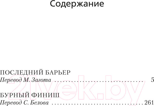 Изображение товара Книга Азбука Последний барьер (Фрэнсис Д.)