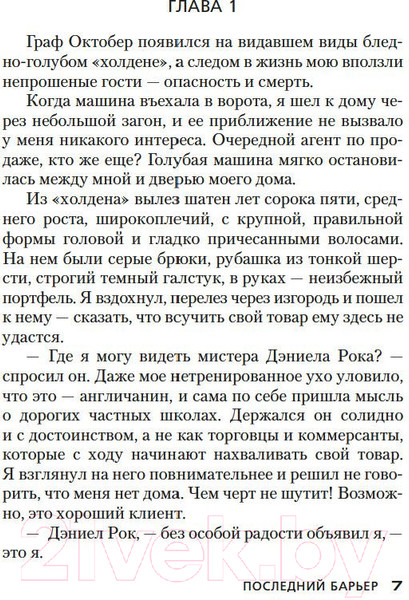 Изображение товара Книга Азбука Последний барьер (Фрэнсис Д.)