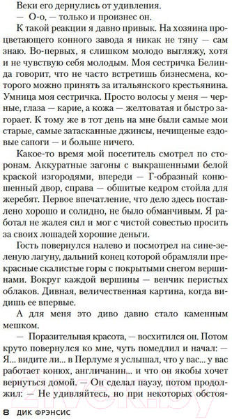 Изображение товара Книга Азбука Последний барьер (Фрэнсис Д.)