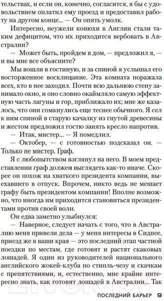 Изображение товара Книга Азбука Последний барьер (Фрэнсис Д.)
