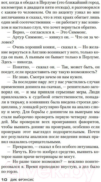 Изображение товара Книга Азбука Последний барьер (Фрэнсис Д.)