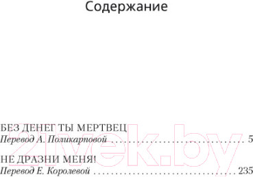 Изображение товара Книга Азбука Без денег ты мертвец (Чейз Дж.Х.)