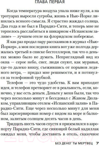 Изображение товара Книга Азбука Без денег ты мертвец (Чейз Дж.Х.)