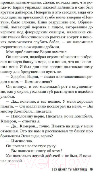 Изображение товара Книга Азбука Без денег ты мертвец (Чейз Дж.Х.)